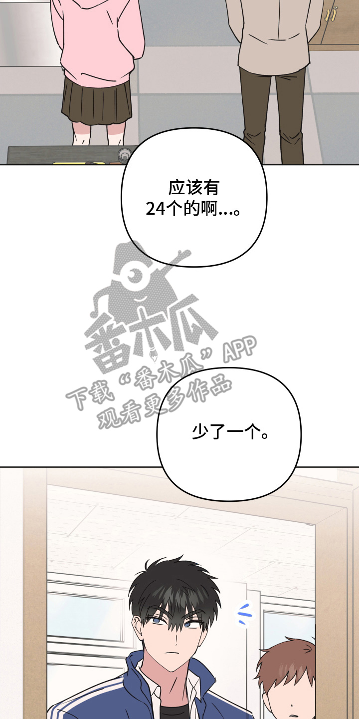 恶戏第二集在线观看漫画,第2章：大冤种3图