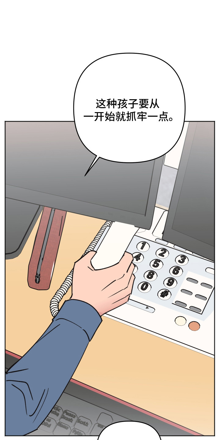恶戏依存症漫画,第4章：少管2图