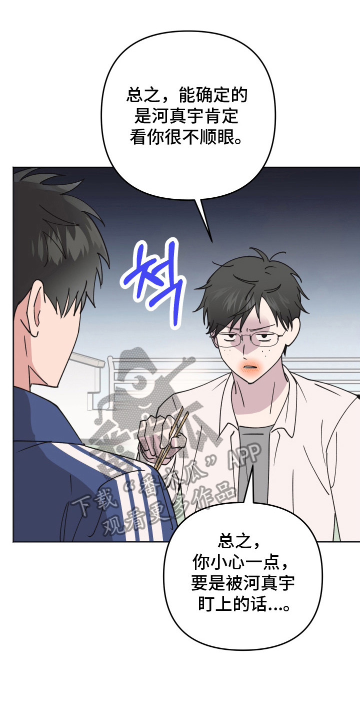 恶戏动漫在线观看完整版漫画,第3章：装模作样4图