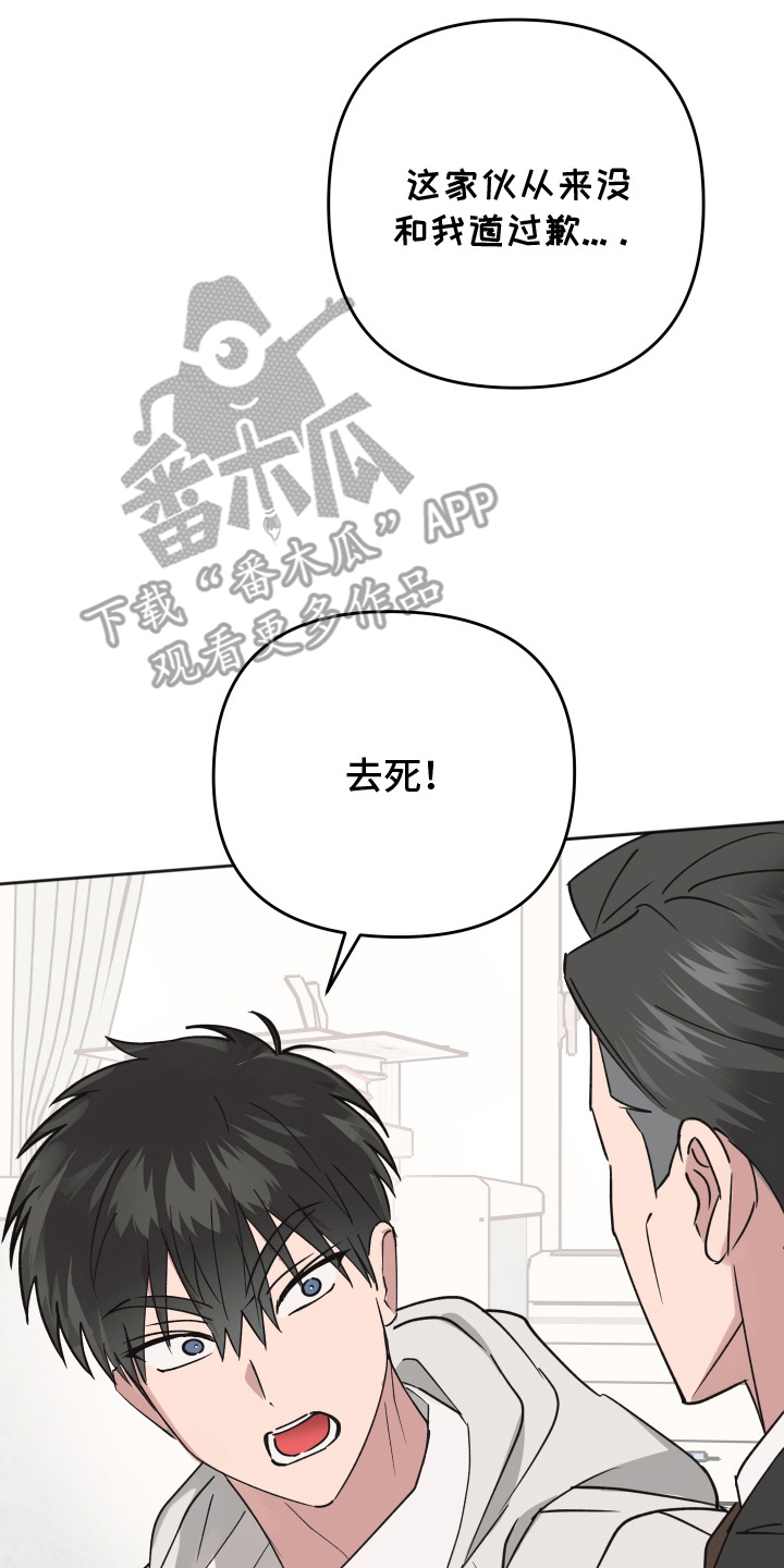 恶戏全集漫画,第5章：搞什么鬼4图