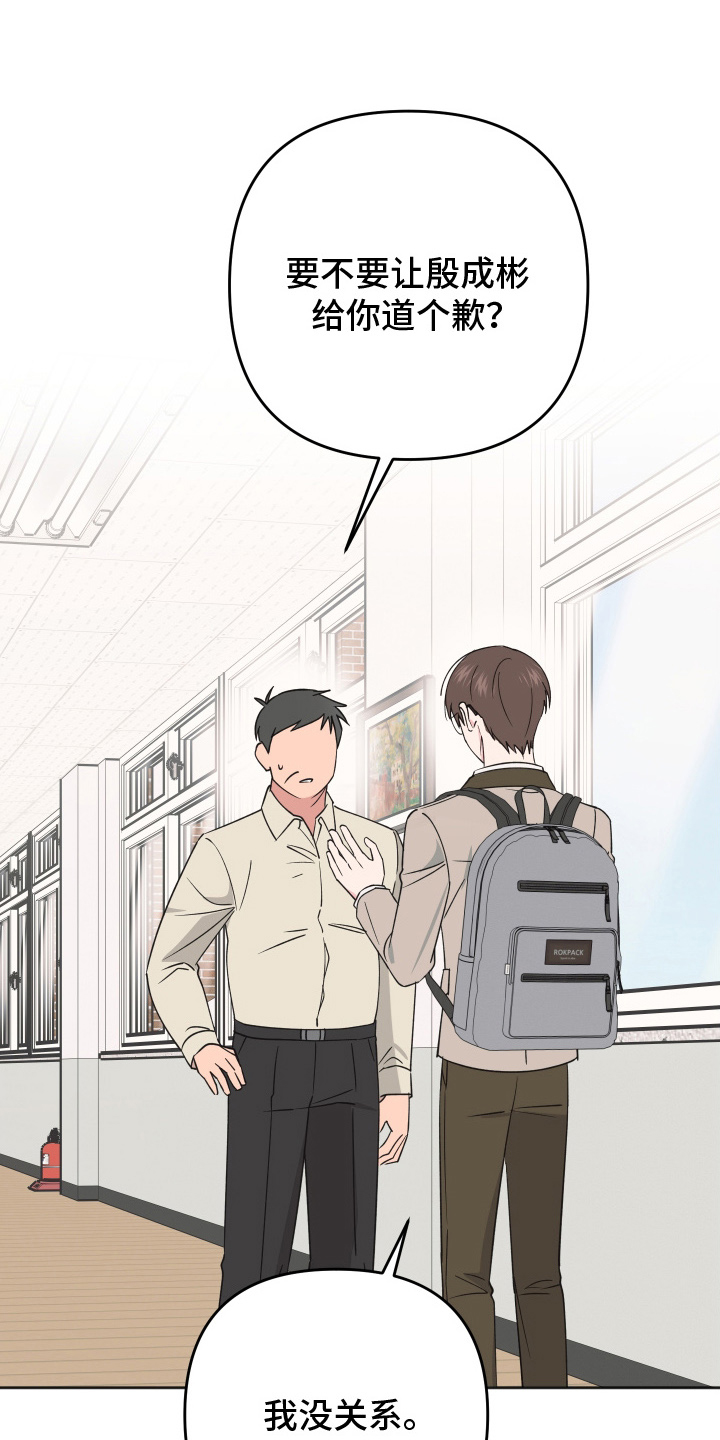 恶戏依存症漫画,第7章：给我点时间5图