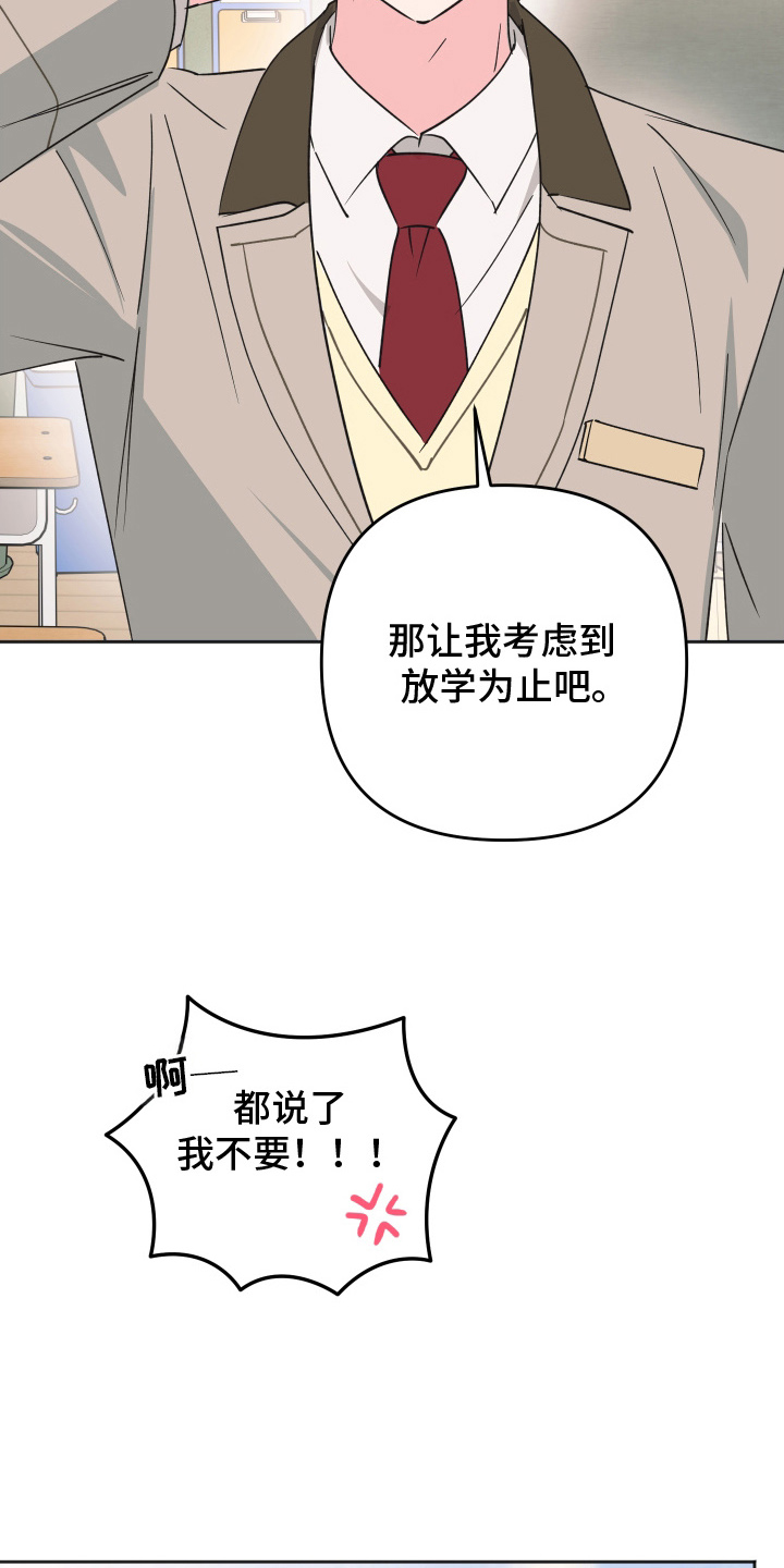 恶戏动漫在线观看完整版漫画,第12章：有什么算盘1图