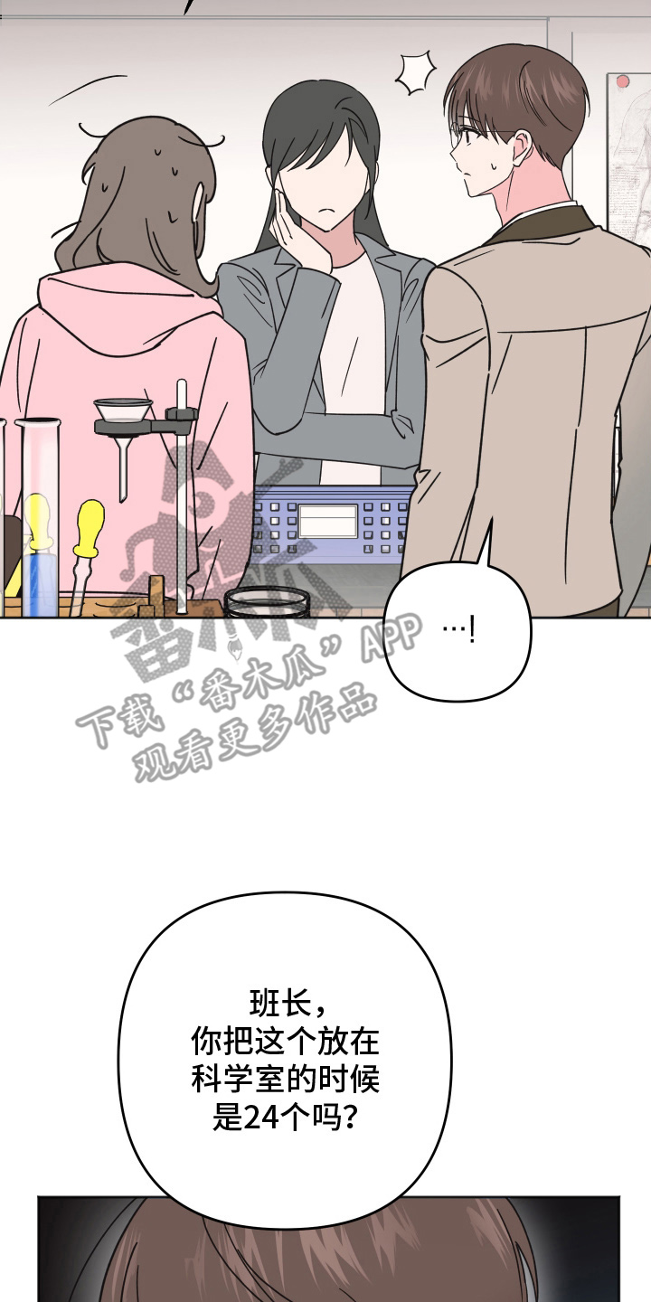 恶戏第二集在线观看漫画,第2章：大冤种5图