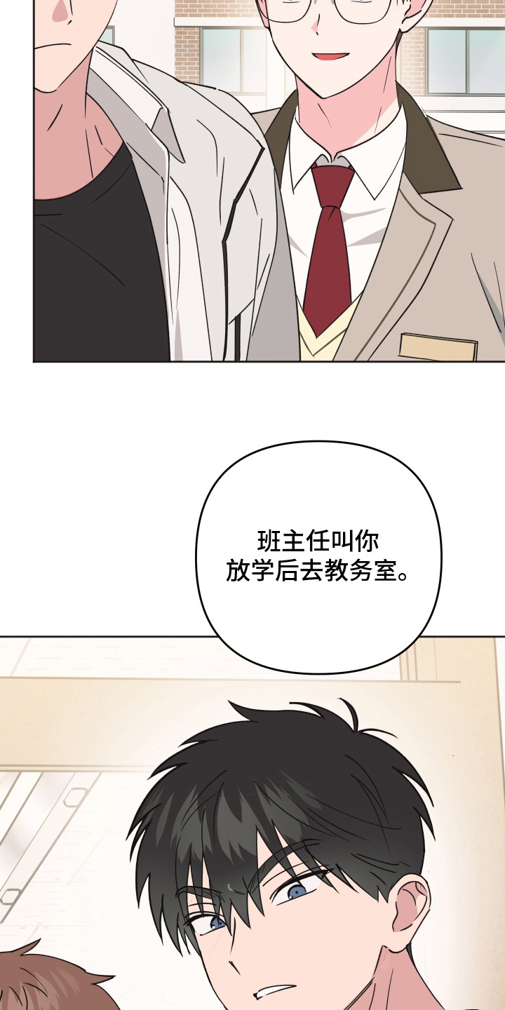 恶戏依存症漫画,第4章：少管1图