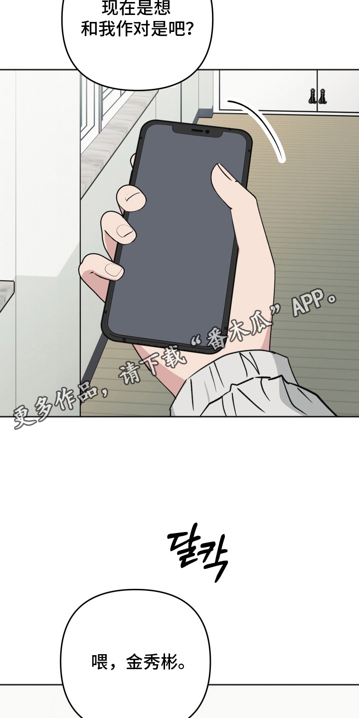 恶戏第二集在线观看漫画,第6章：作对4图