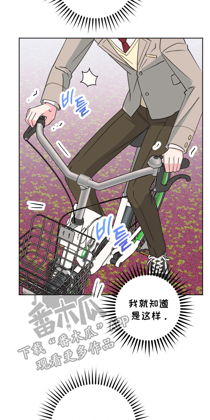 恶戏第二集在线观看漫画,第9章：自行车3图