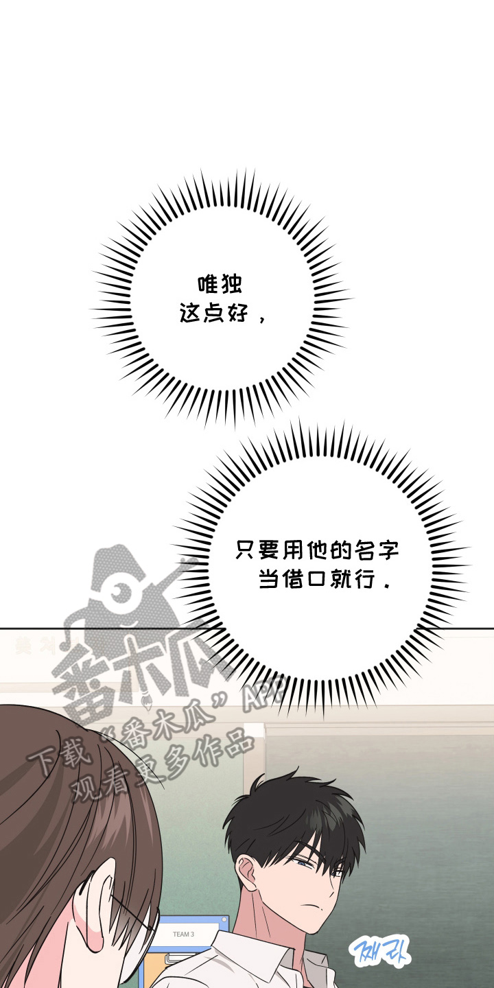 恶戏依存症漫画,第15章：无法拒绝3图