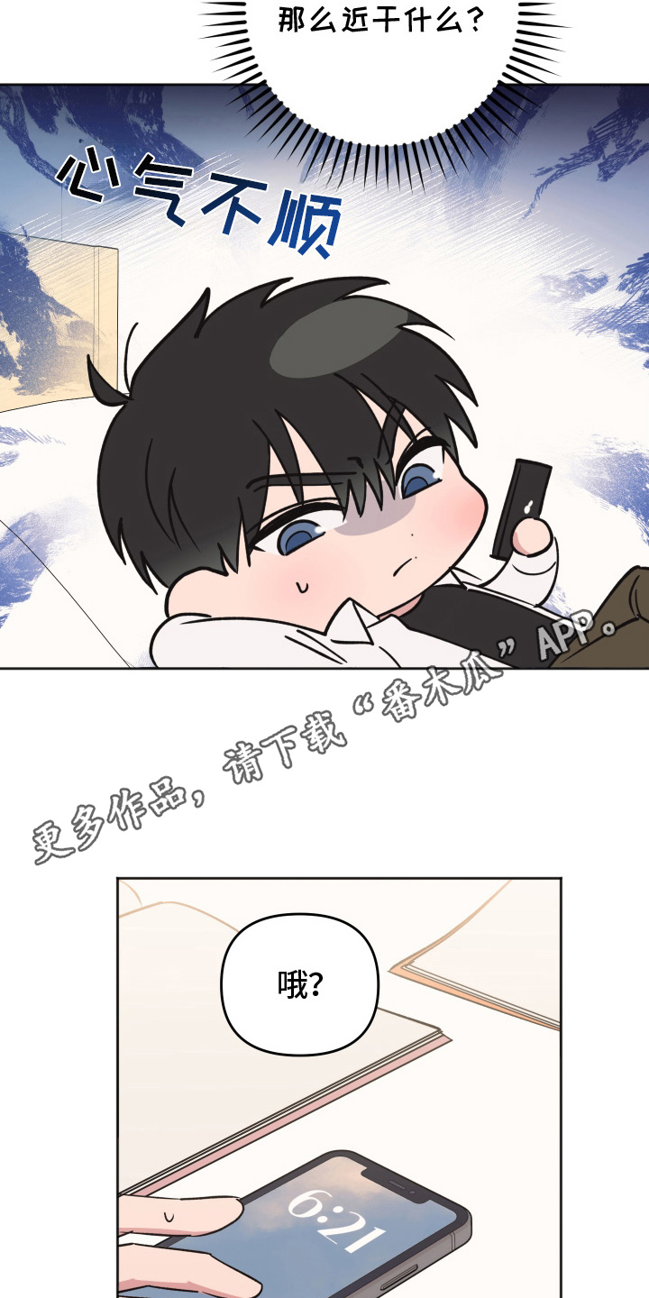 恶戏依存症漫画,第13章：我不要3图