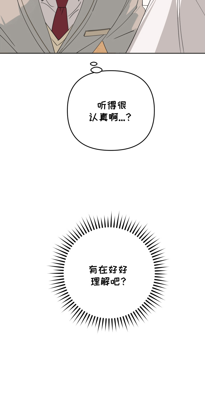 恶戏依存症漫画,第15章：无法拒绝5图