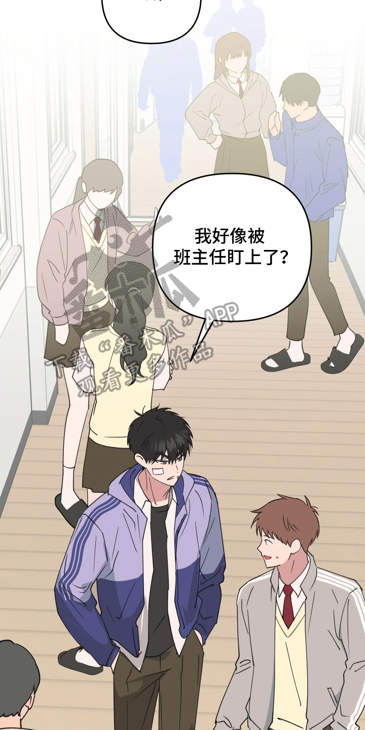 恶戏第二集在线观看漫画,第1章：盯上3图