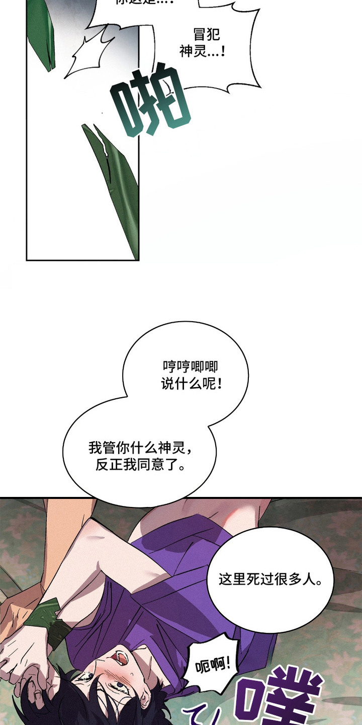 赎罪订单漫画,第4章：意料之外4图