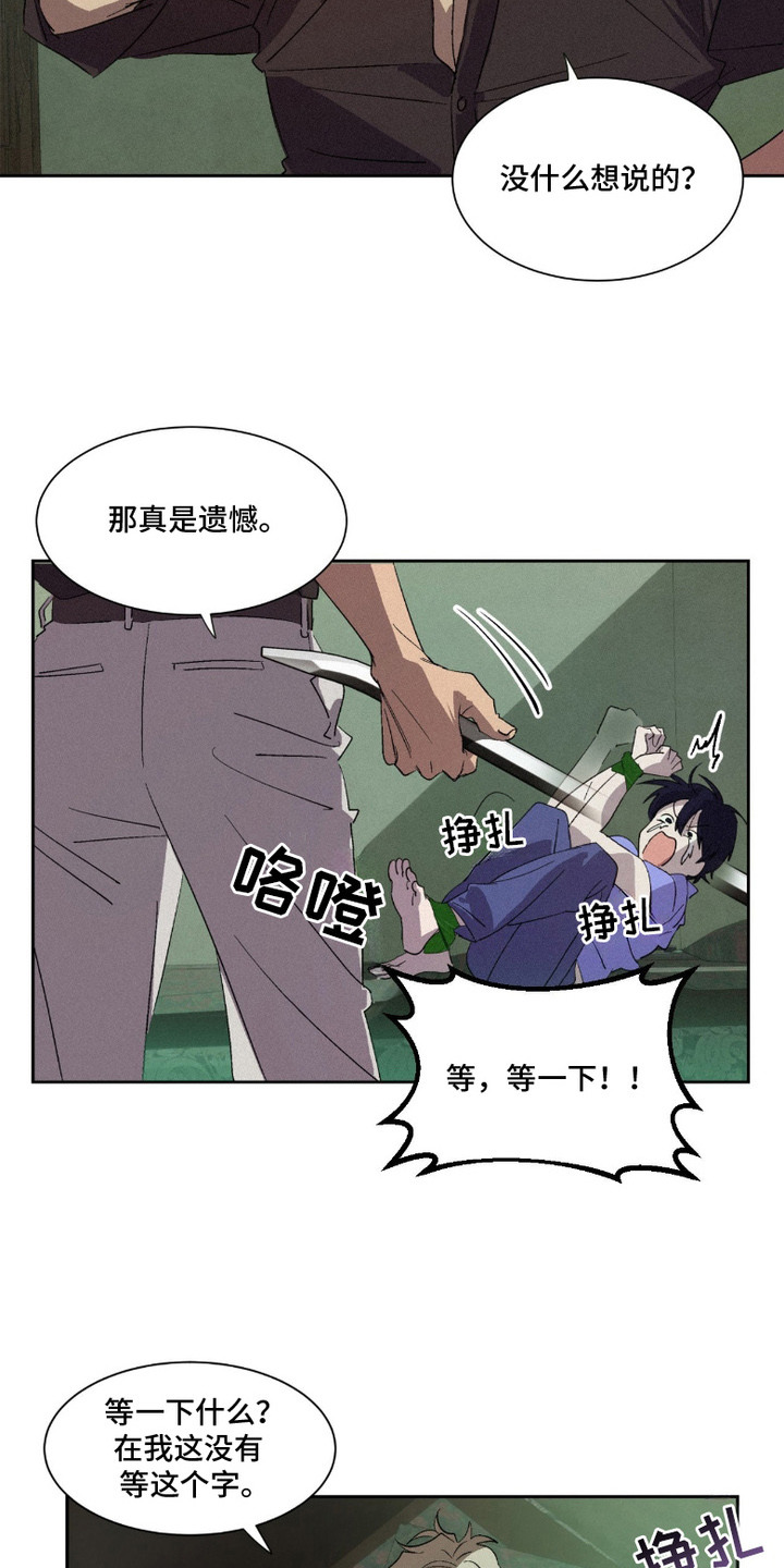 赎罪订单漫画,第3章：胡说八道3图