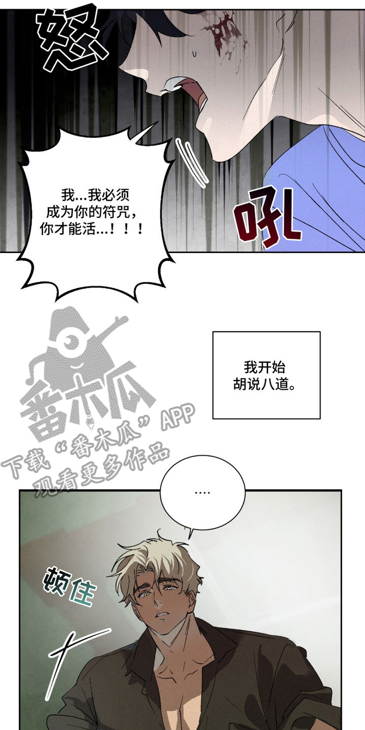 赎罪订单漫画,第3章：胡说八道5图