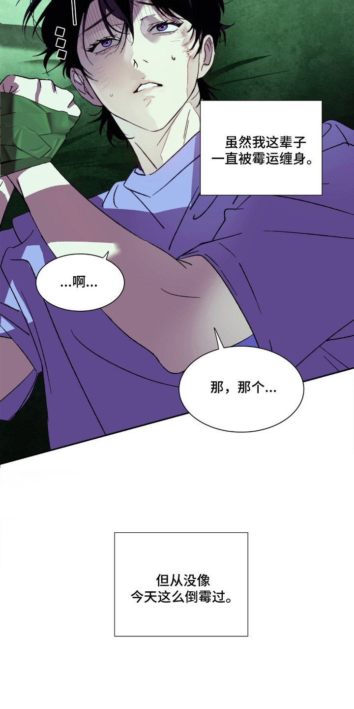 赎罪订单漫画,第3章：胡说八道5图