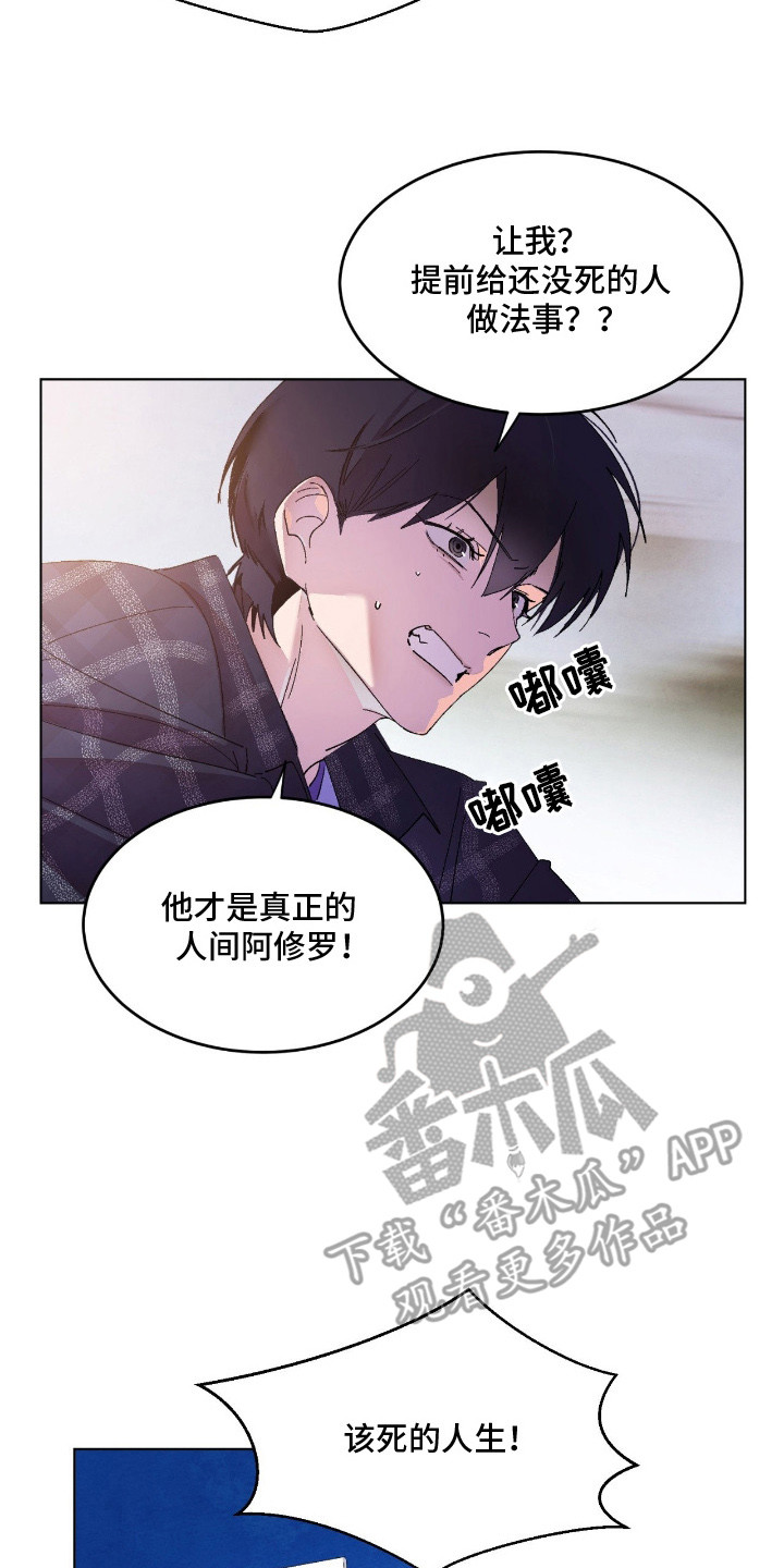 赎罪订单漫画在哪免费看漫画,第2章：跑路5图