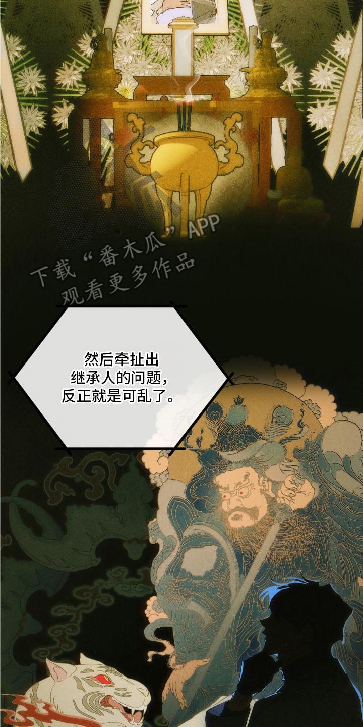 赎罪订单漫画,第1章：怪梦3图