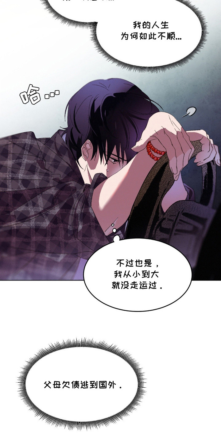 赎罪订单漫画在哪免费看漫画,第2章：跑路2图