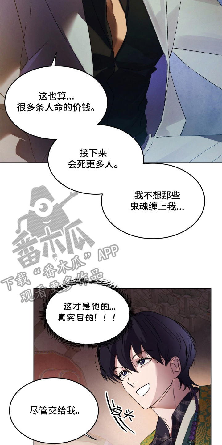 赎罪订单漫画在哪免费看漫画,第2章：跑路2图