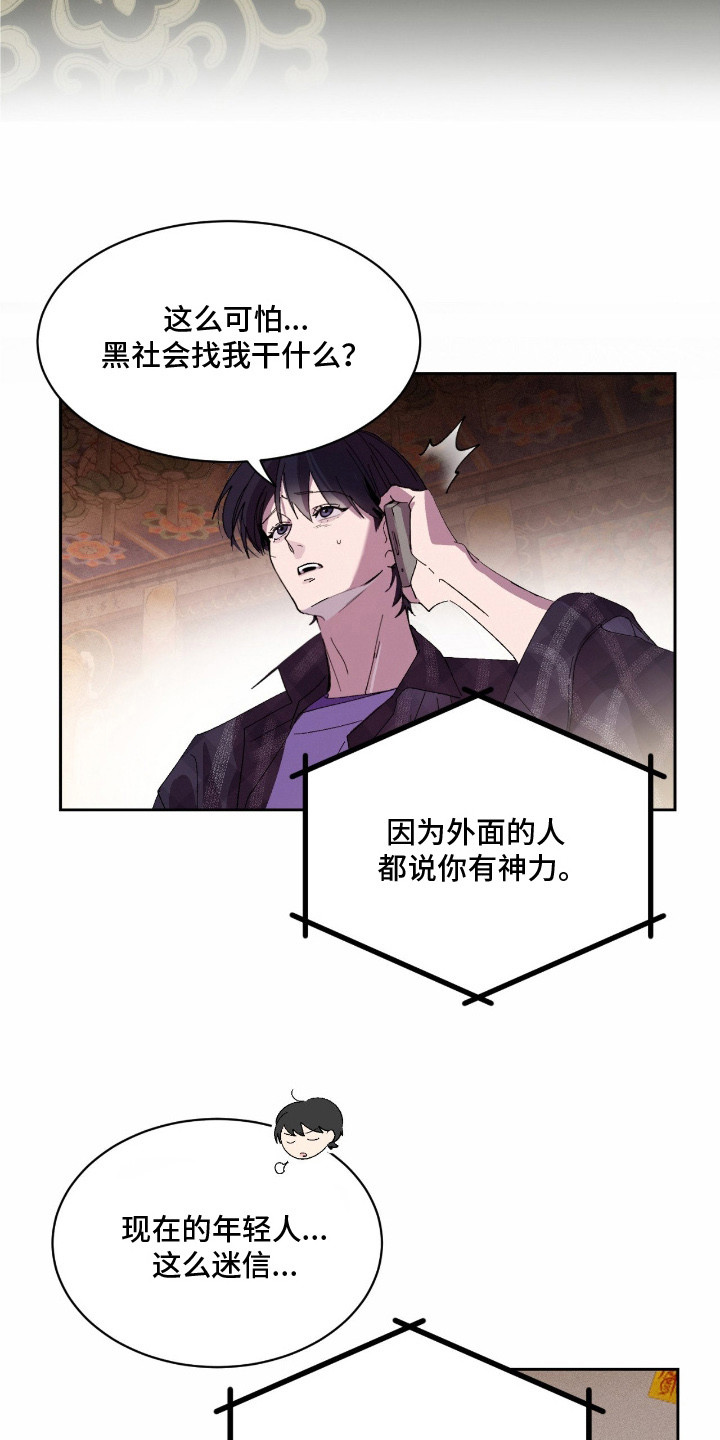 赎罪订单漫画,第1章：怪梦5图