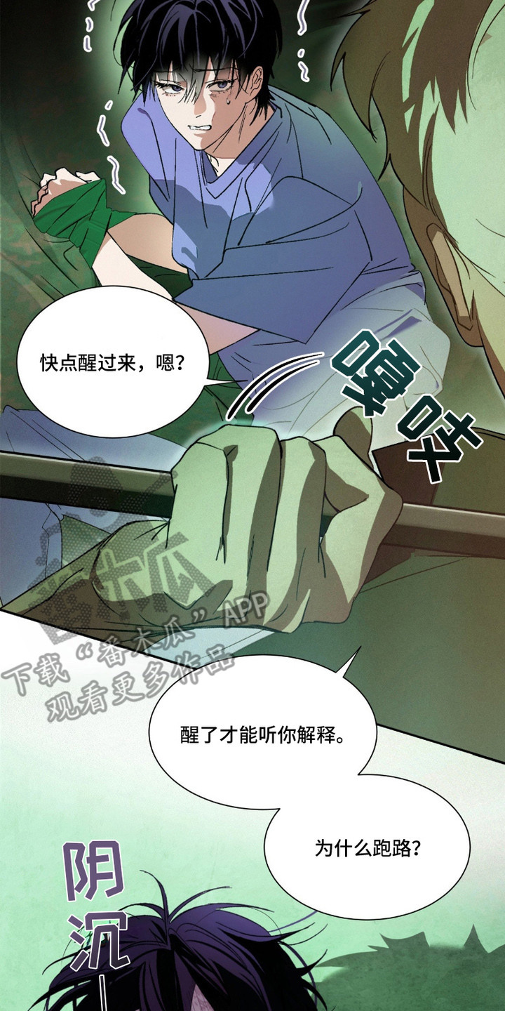 赎罪订单漫画,第3章：胡说八道4图