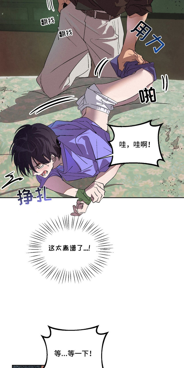 赎罪订单漫画,第4章：意料之外1图