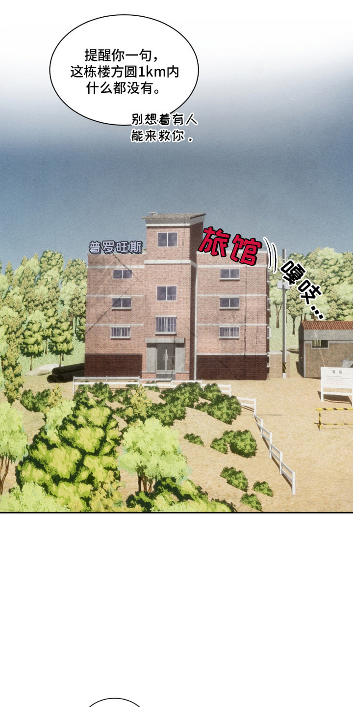 赎罪订单漫画,第3章：胡说八道1图