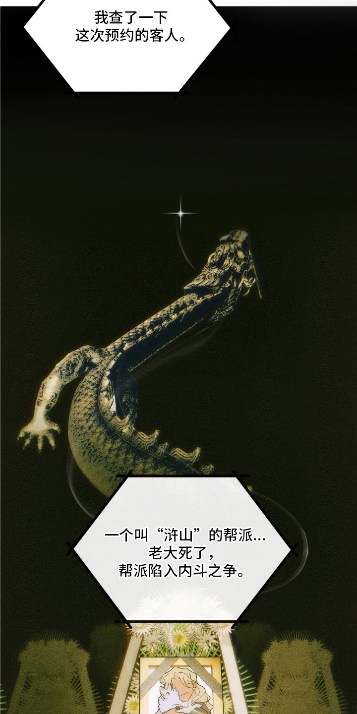 赎罪订单漫画,第1章：怪梦2图