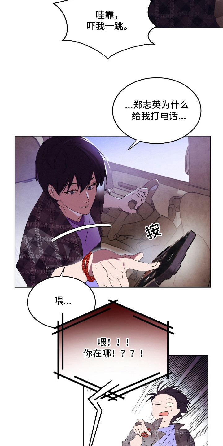赎罪订单漫画在哪免费看漫画,第2章：跑路5图