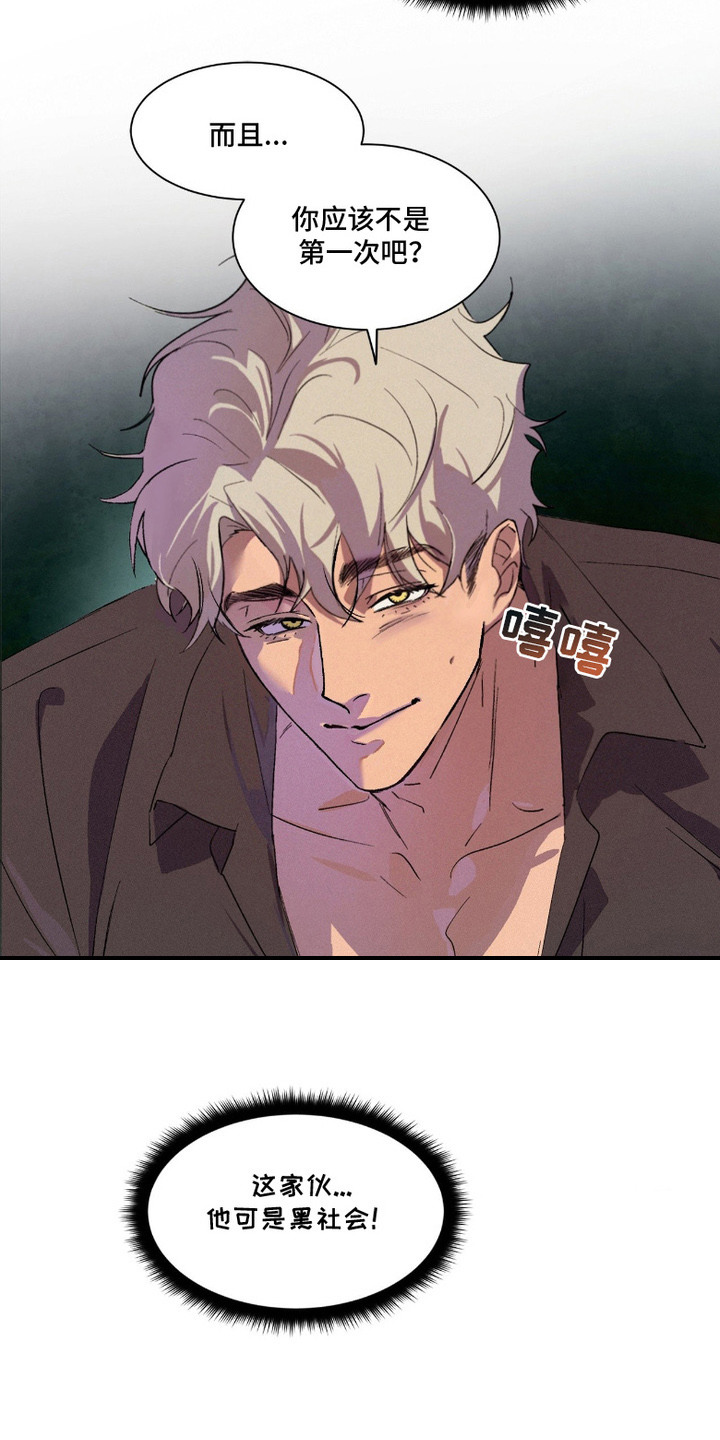 赎罪订单漫画,第4章：意料之外1图