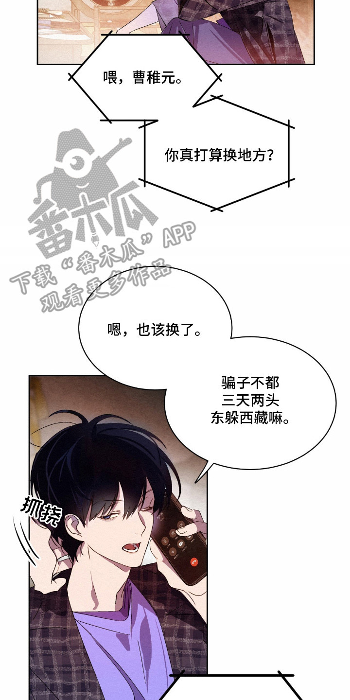 赎罪订单漫画,第1章：怪梦5图