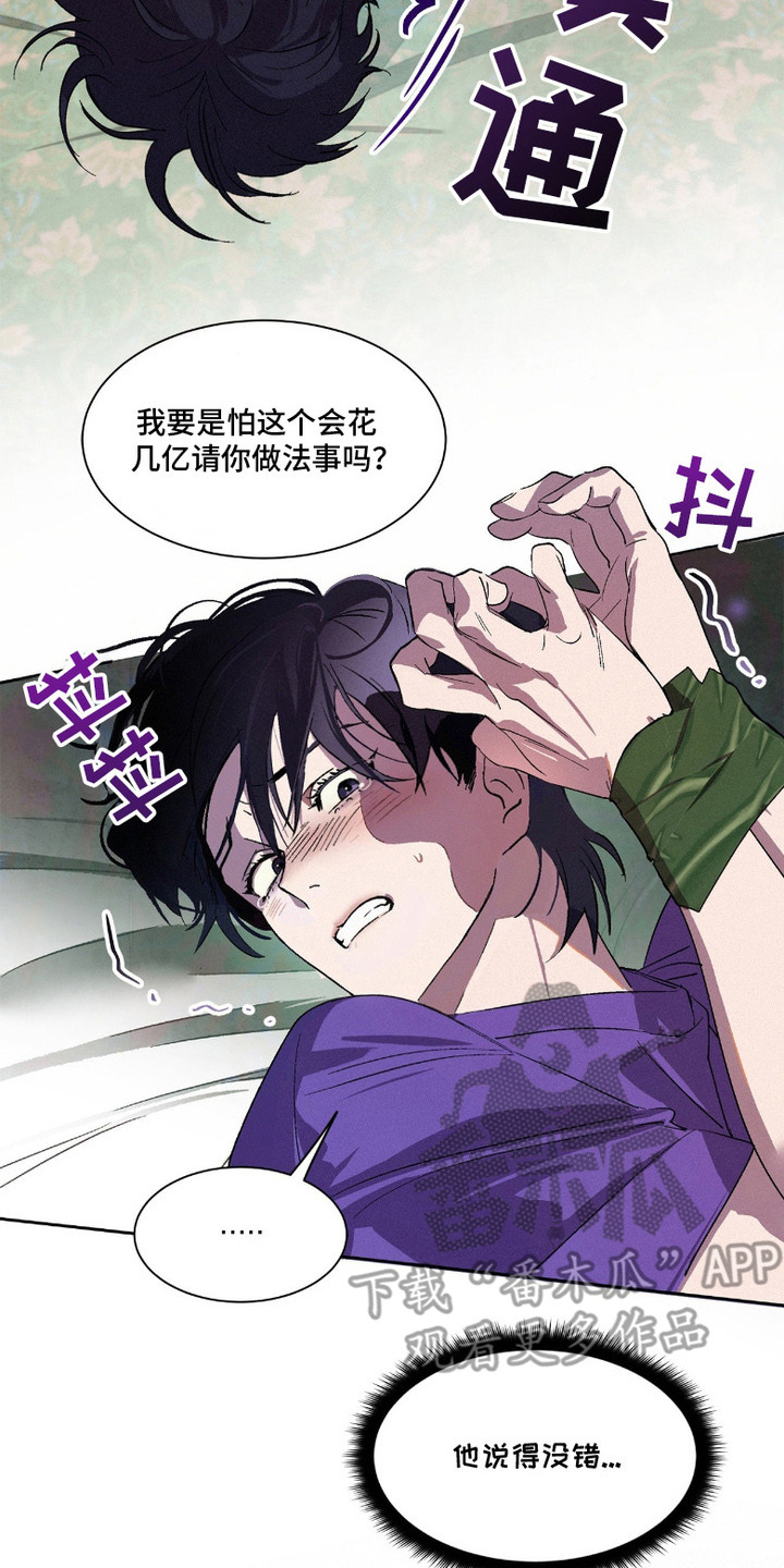 赎罪订单漫画,第4章：意料之外5图