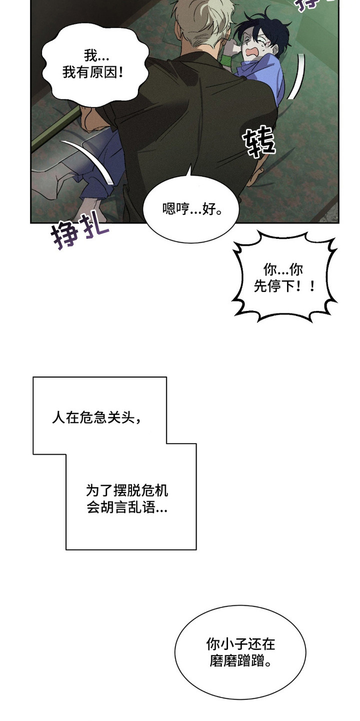 赎罪订单漫画,第3章：胡说八道4图