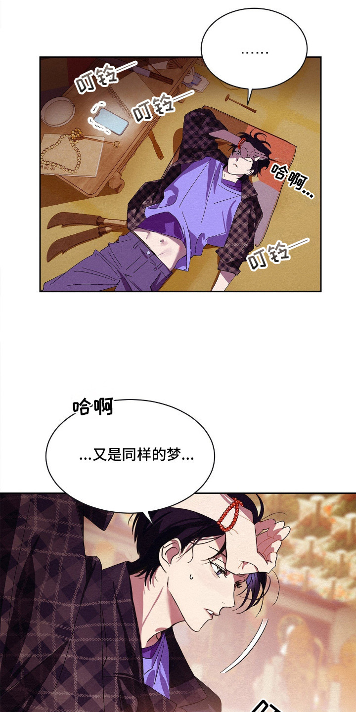 赎罪订单漫画,第1章：怪梦3图