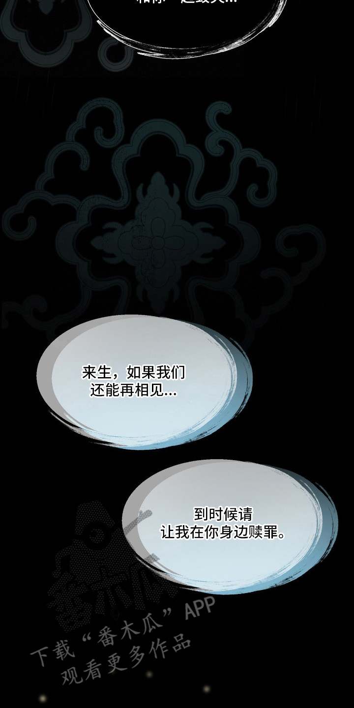 赎罪订单漫画,第1章：怪梦4图