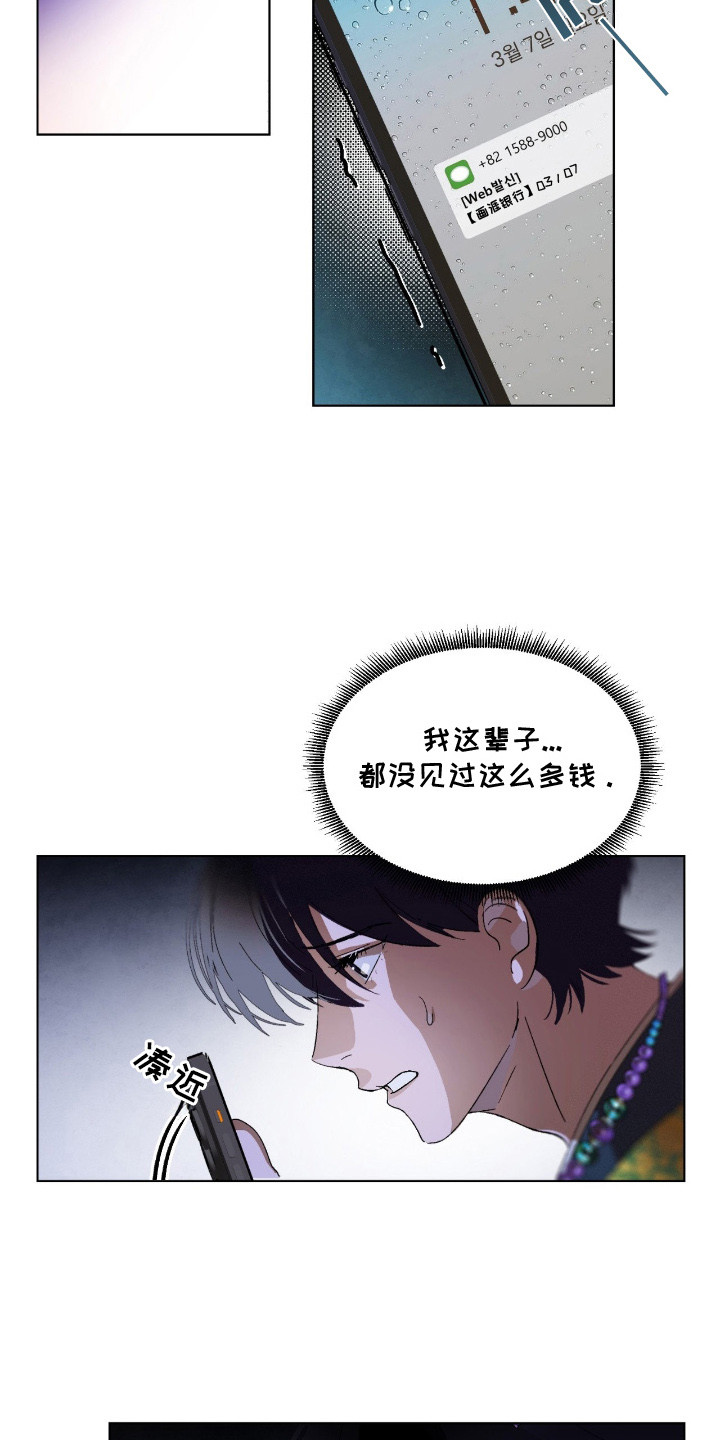 赎罪订单漫画在哪免费看漫画,第2章：跑路5图