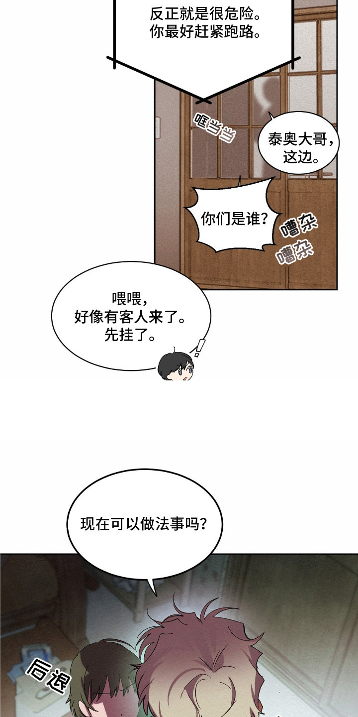赎罪订单漫画,第1章：怪梦1图