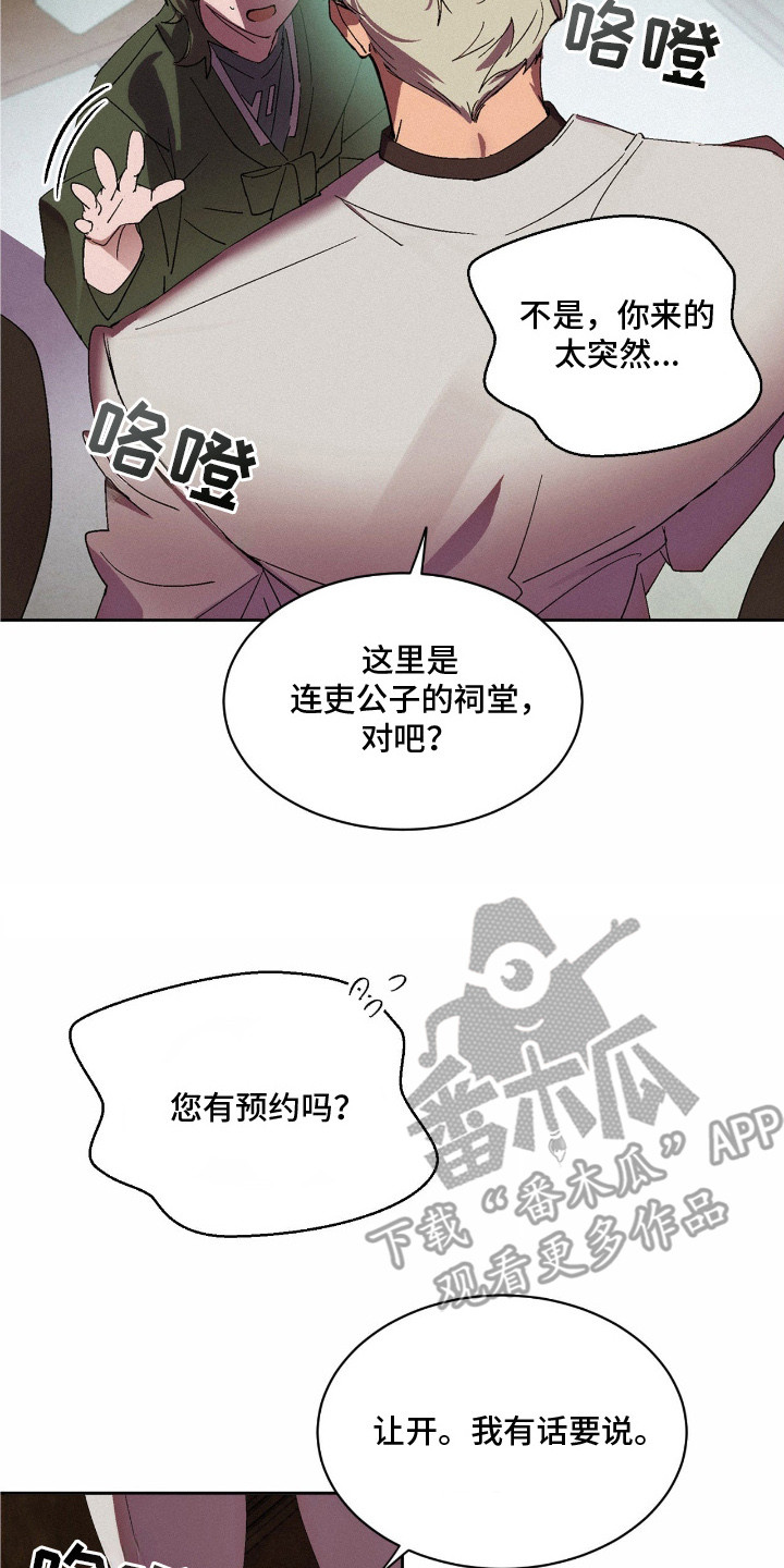 赎罪订单漫画,第1章：怪梦2图