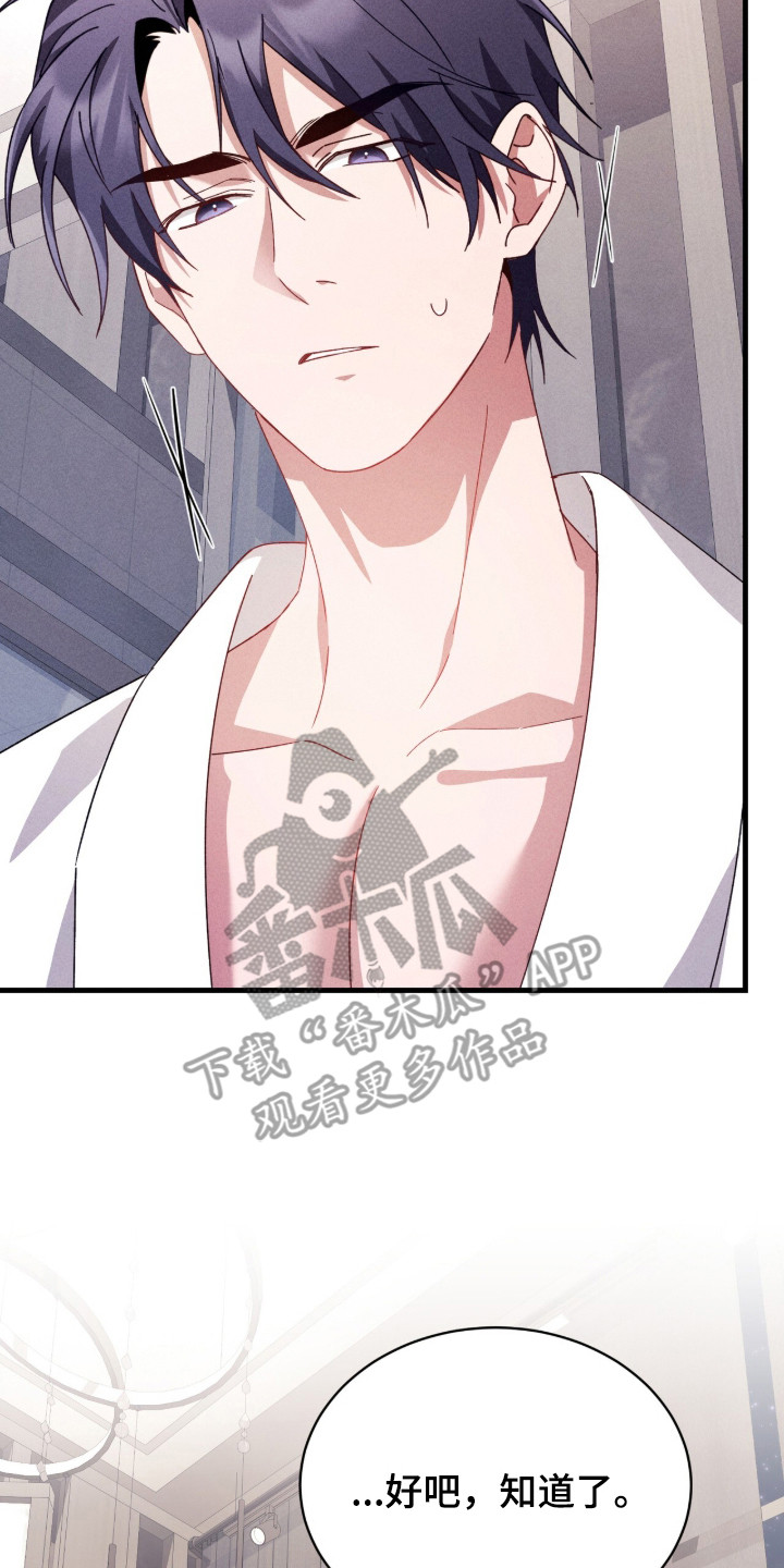 危情三人戏漫画,第32章：牵着鼻子走2图