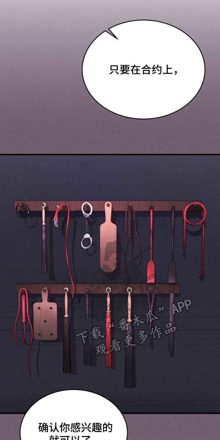 危情杜鹃漫画,第21章：道具2图