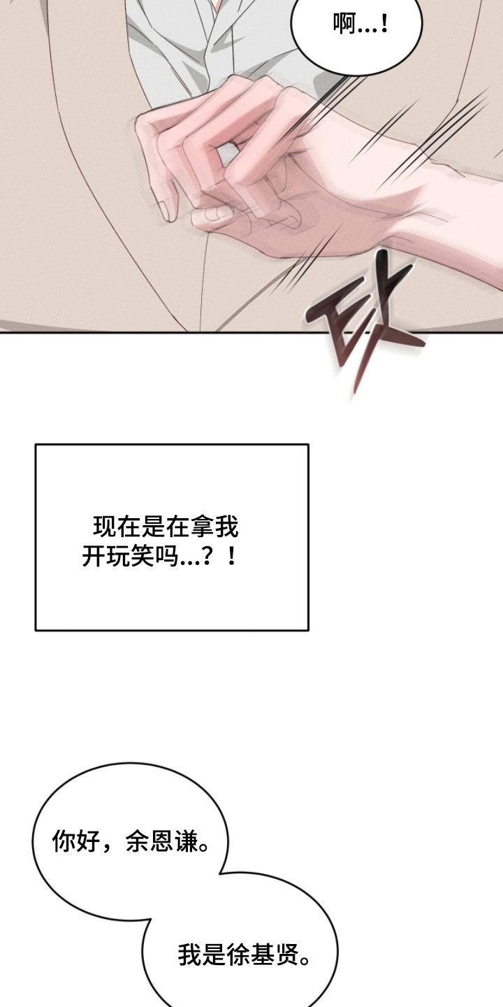 危情三人戏漫画,第5章：双胞胎1图