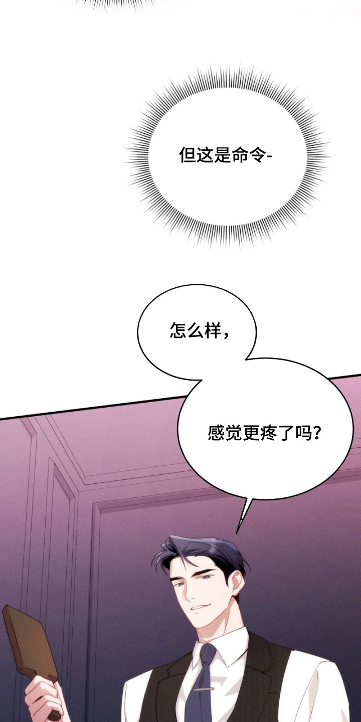 危情三人戏漫画,第26章：命令1图