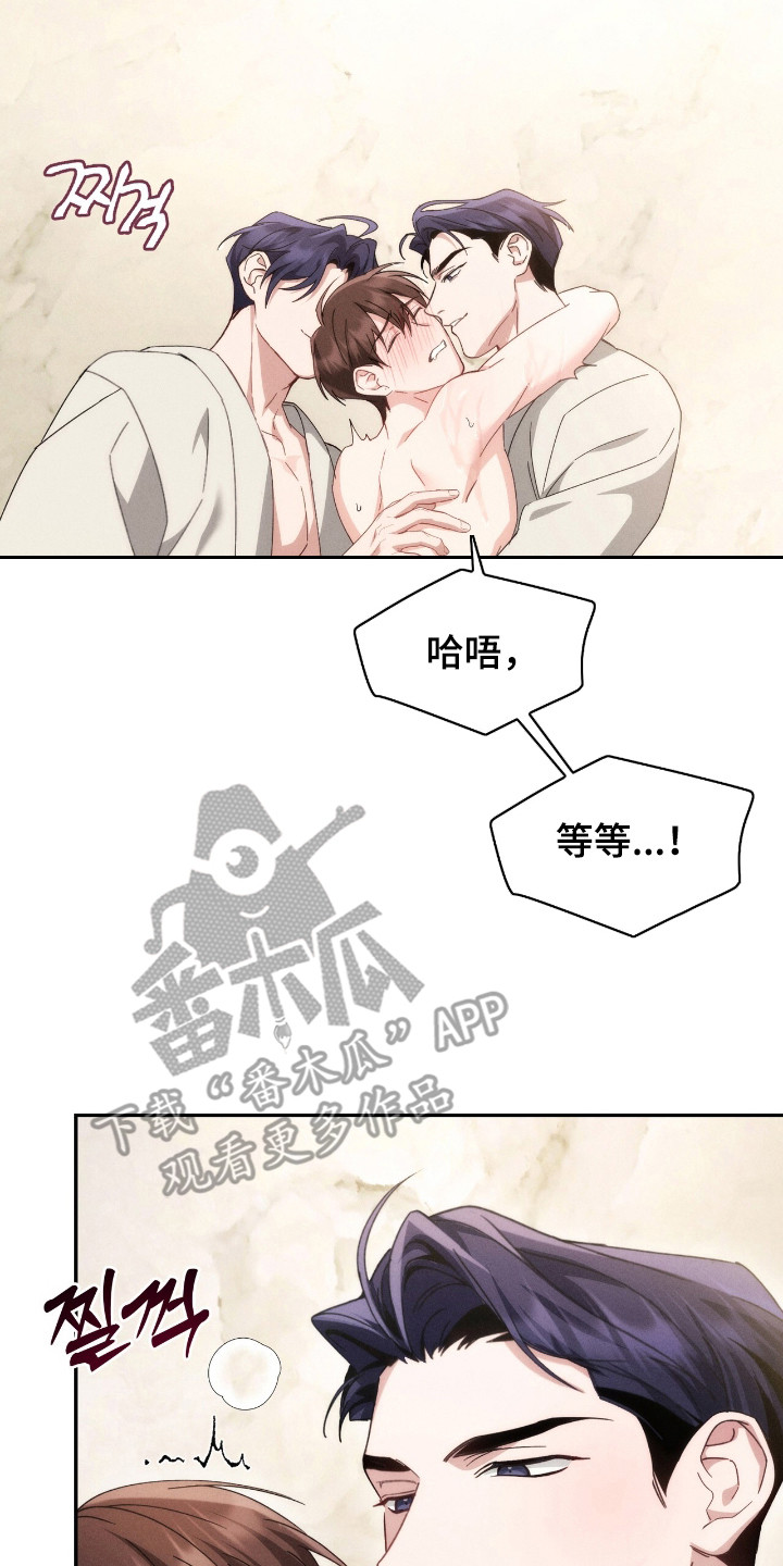 危情三人戏漫画,第8章：界线4图