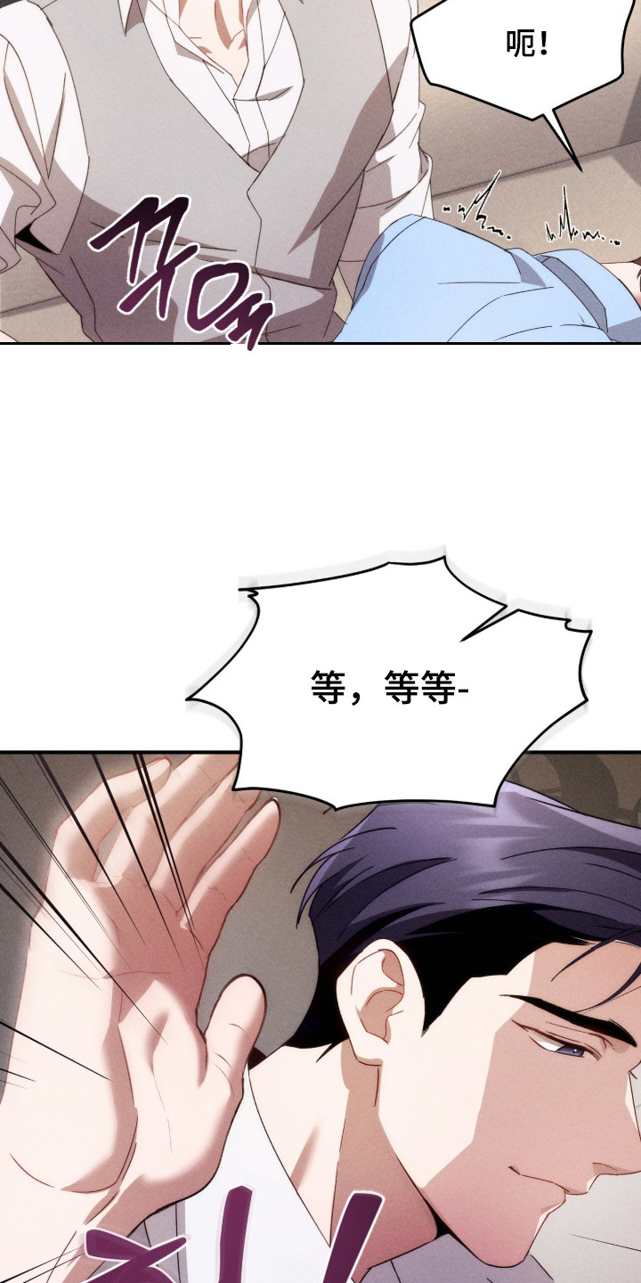 危情三人戏漫画,第17章：安全词3图
