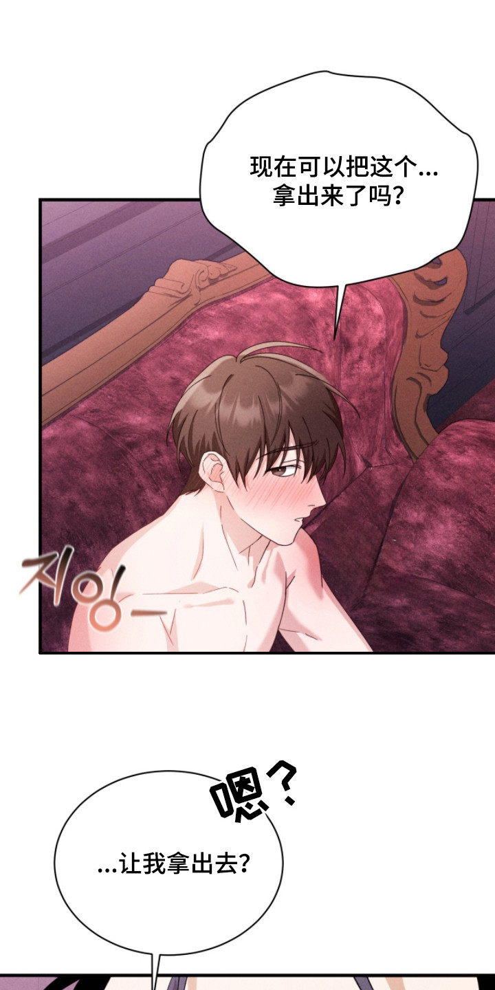 危情三人戏漫画,第27章：很温柔1图