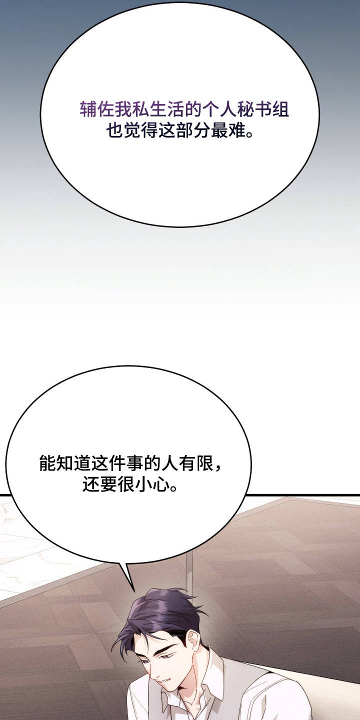 危情三人戏漫画,第15章：理想型4图