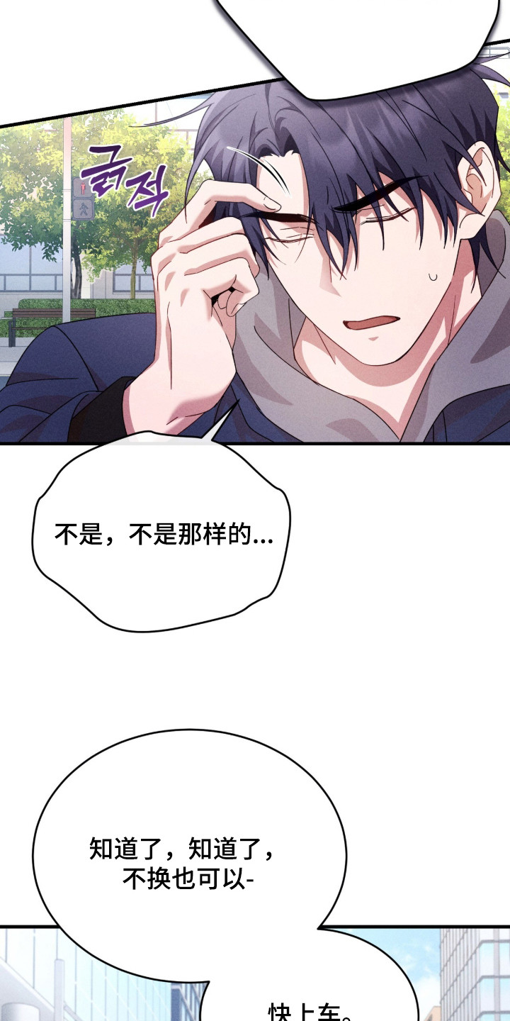 危情三人戏漫画,第33章：精心打扮5图