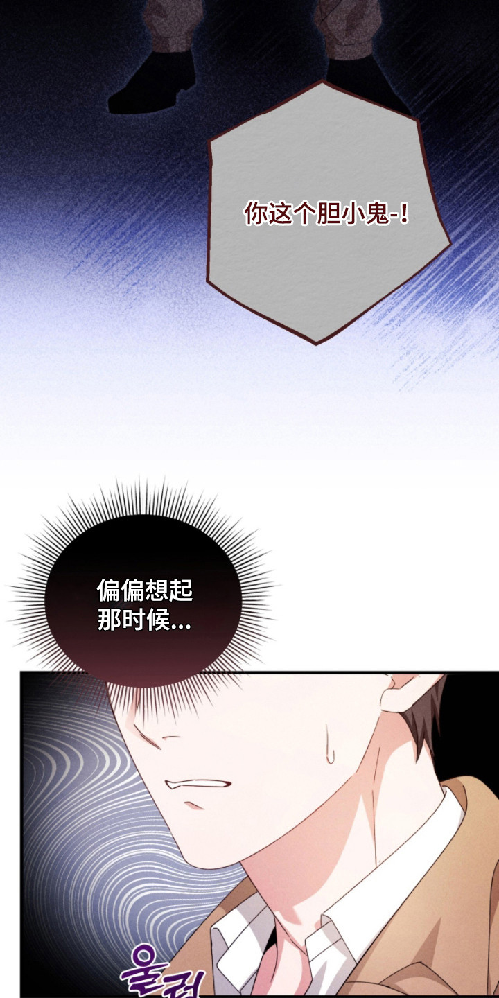 危情三人戏漫画,第37章：动手动脚1图