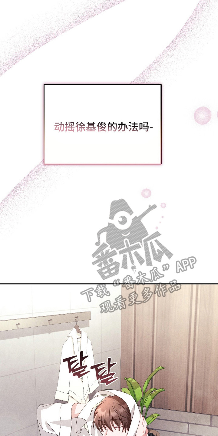危情三人戏漫画,第30章：单独见面3图