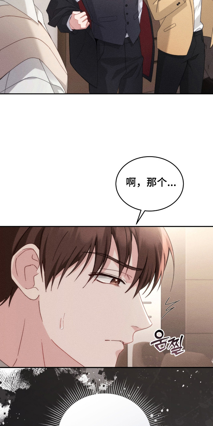 危情三人戏漫画,第6章：危险直觉5图