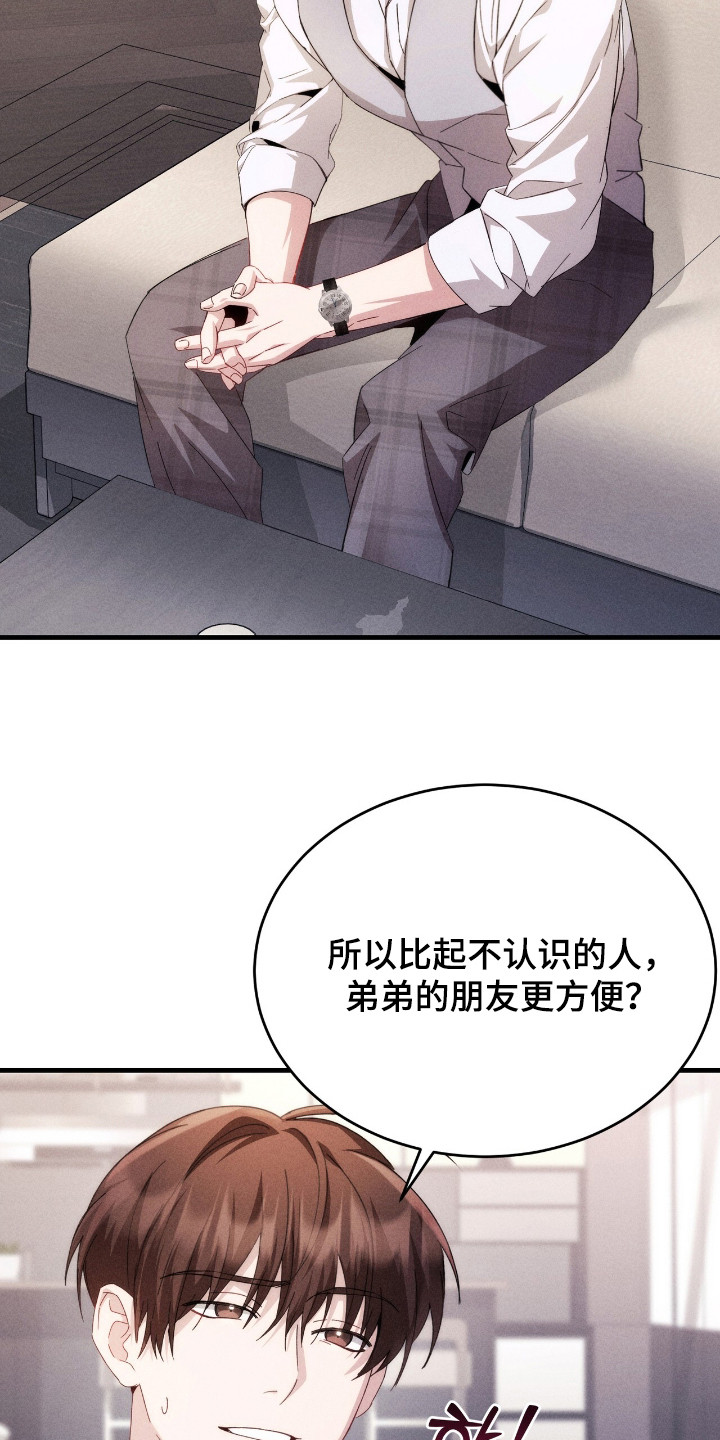 危情三人戏漫画,第15章：理想型5图